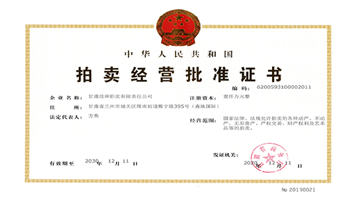 經營批準證書正本（1000萬）1.jpg