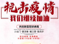 愛(ài)心捐款、助力抗疫
